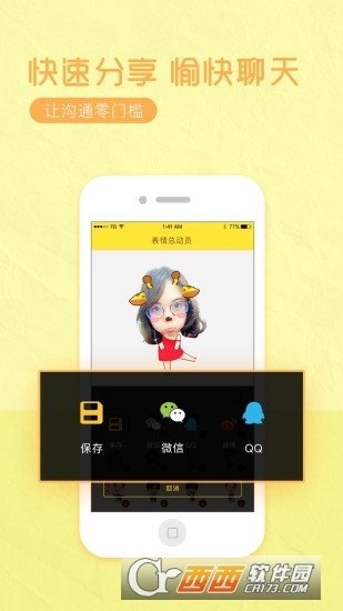 表情总动员app安卓版截图4