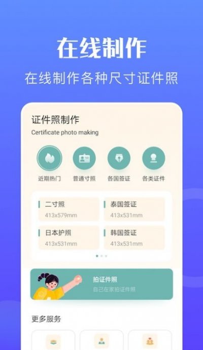 一寸智能证件照app安卓版截图3