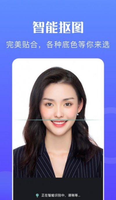 一寸智能证件照app安卓版截图1