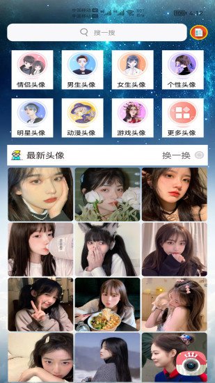 小柚头像app最新版截图2