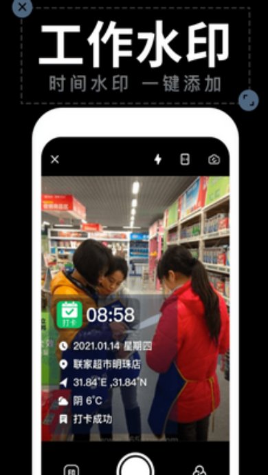 水印相机拍照app官方版截图3