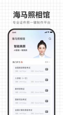 海马照相馆app最新版截图4