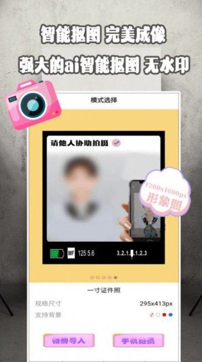 证件照美院app官方版截图2