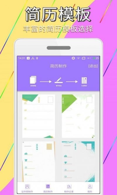 抓哇证件照简历制作app安卓版截图4