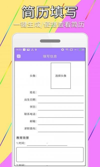 抓哇证件照简历制作app安卓版截图5