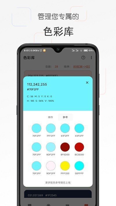 独行颜色管理app最新版截图3