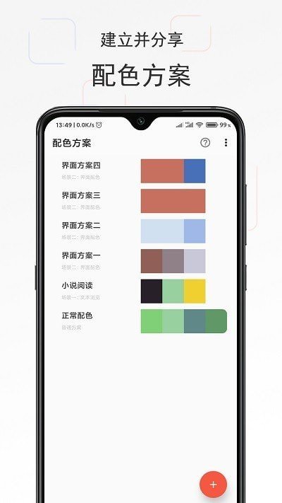 独行颜色管理app最新版截图1