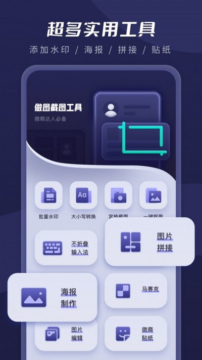 微商截图超人app最新版截图3