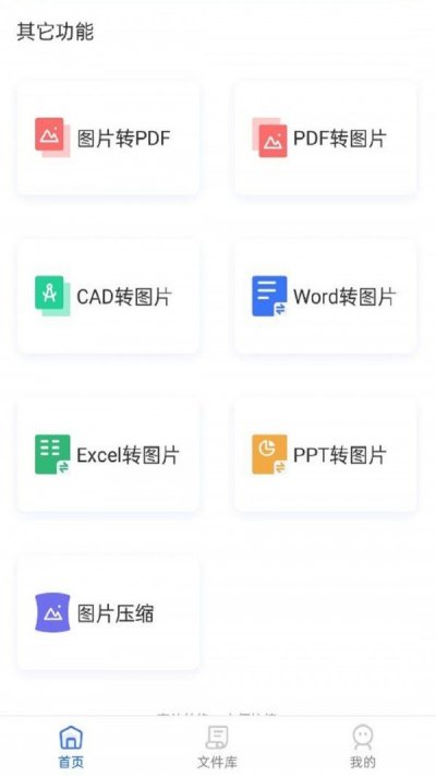 照片格式转换大师app最新版截图2