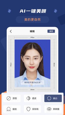 二寸证件照拍摄app官方版截图2