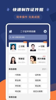 二寸证件照拍摄app官方版截图4