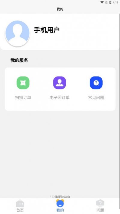 证件照极拍app最新版截图1