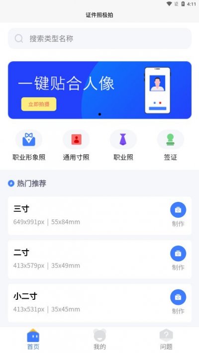 证件照极拍app最新版截图2