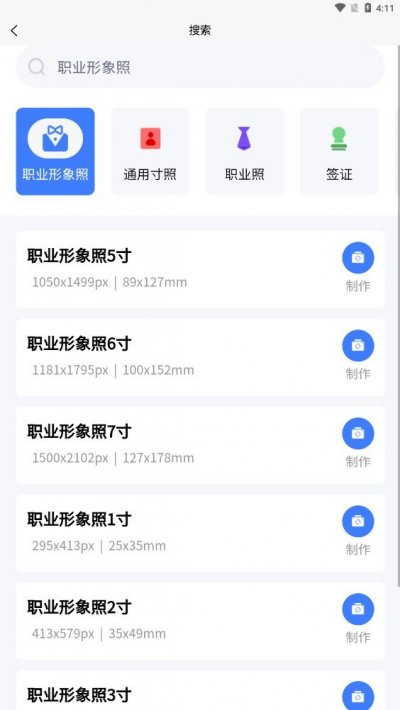 证件照极拍app最新版截图3