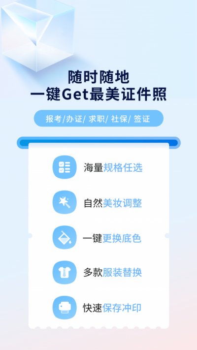 掌上证件照app官方版截图1