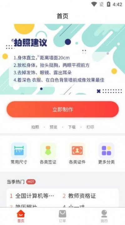 萌翻证件照制作器app手机版截图1