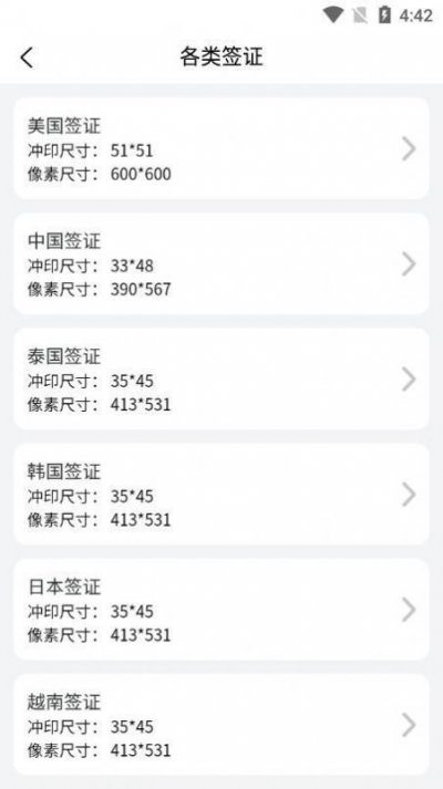 萌翻证件照制作器app手机版截图4