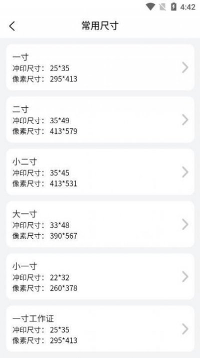 萌翻证件照制作器app手机版截图3