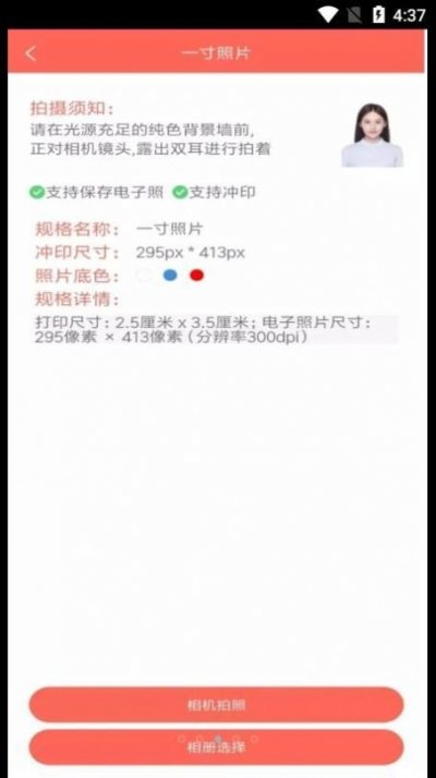 证件照云相馆app官方版截图1