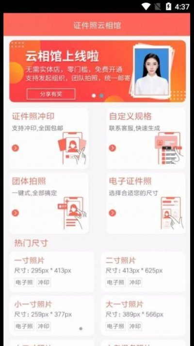 证件照云相馆app官方版截图4