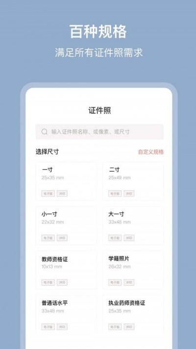 全栈证件照app最新版截图3