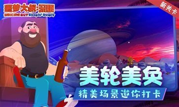 噩梦大叔深眠2023最新版截图2