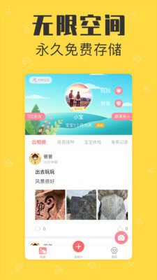 宝宝家庭相册官方版截图2