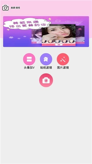 美颜美白相机app最新版截图1