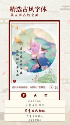 尺素古风相机app免费版截图3