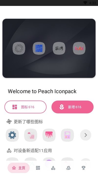 水蜜桃图标包app安卓版截图3