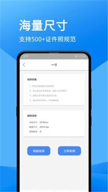 一键证件照app最新版截图1