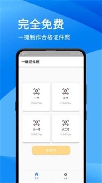 一键证件照app最新版截图3