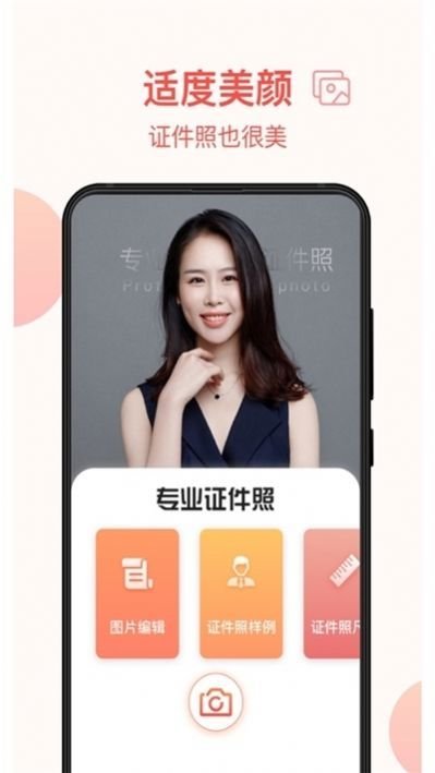 西瓜证件照app最新版截图2