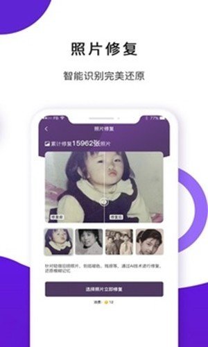 照片修复器app手机版截图1