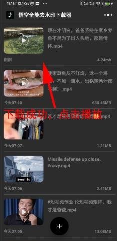 悟空全能去水印下载器app全新版截图2