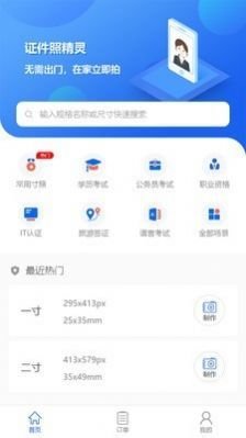 证件照精灵软件2023最新版截图2