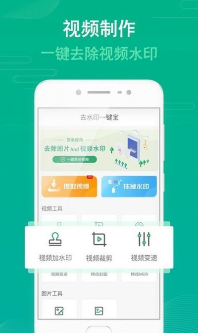 去水印一键宝官方版截图3