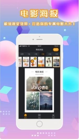 拼图海报软件最新版截图3