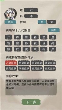 修仙家族模拟器4.7星联版截图3