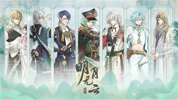 明月无云全新版截图4