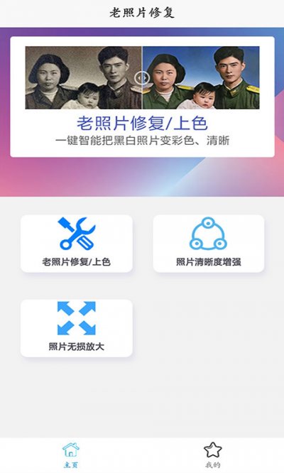 时光老照片修复全新版截图2