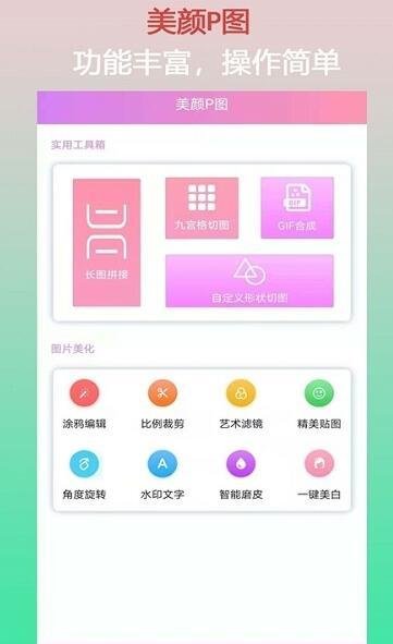 口袋美颜P图手机版截图1