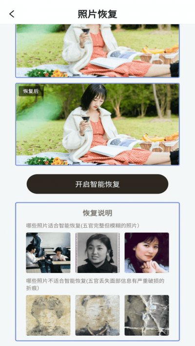 卓师兄照片修复app最新版截图2