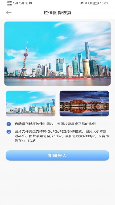 照片智能修复app最新版截图1