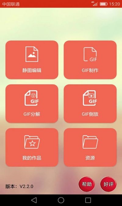 GIF动图小海鱼最新版截图2