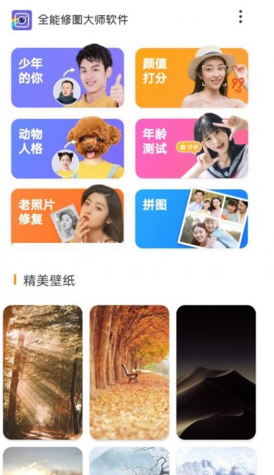 全能修图大师最新版截图3