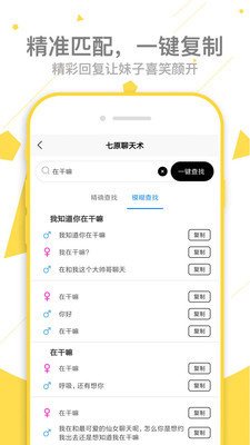 七原聊天术app最新版截图3