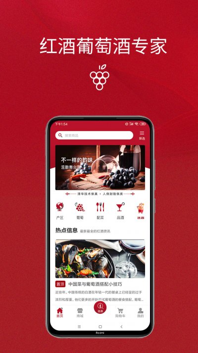 红酒师app手机版截图3