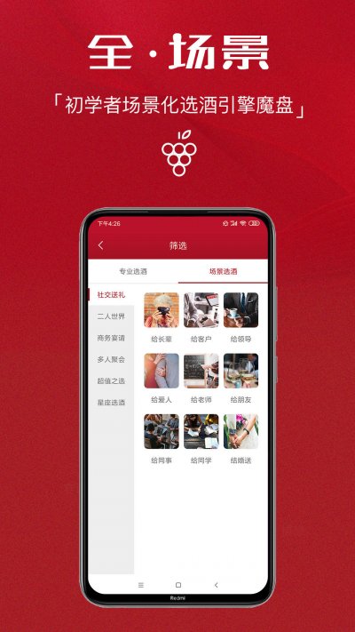 红酒师app手机版截图1