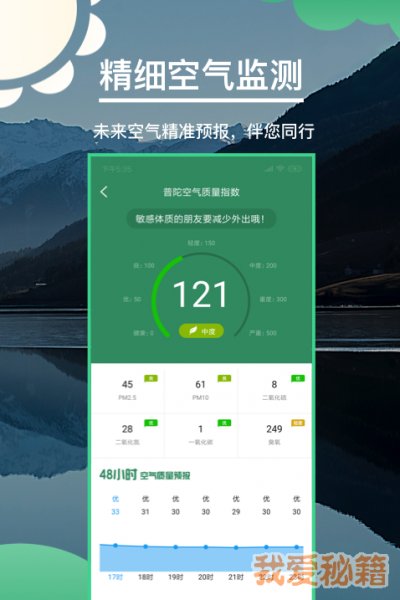 快看天气截图3